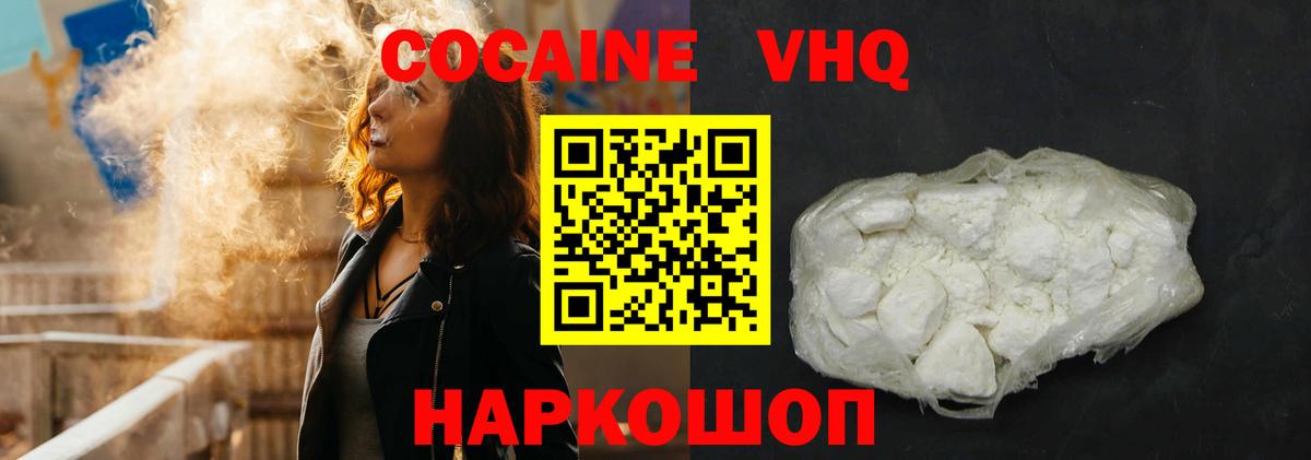 Кокаин 97% Новороссийск