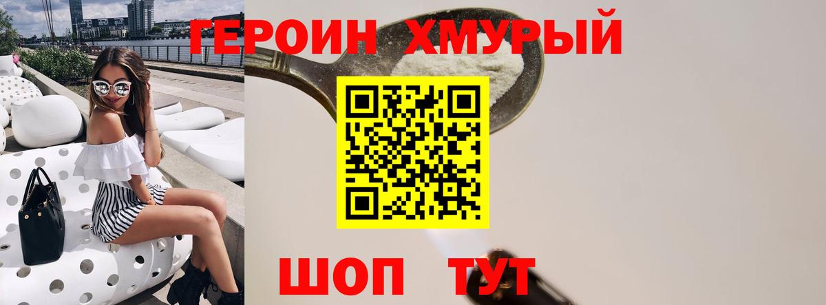 ГЕРОИН белый Новороссийск