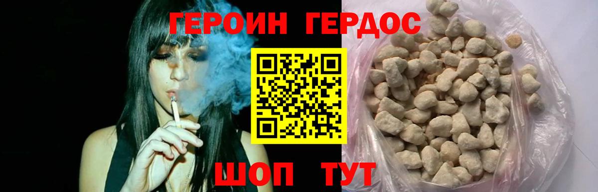 Новороссийск  ГЕРОИН  Вход с VPN  Героин гречка 