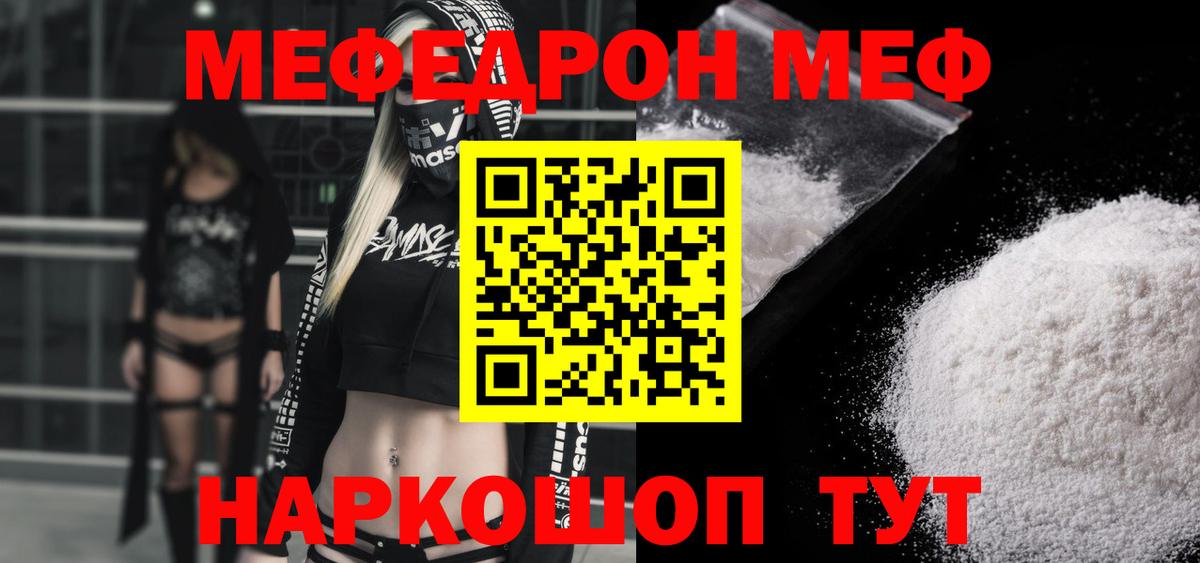 Новороссийск  МЯУ-МЯУ  Меф  Вход с VPN  Меф мука  Меф кристаллы 