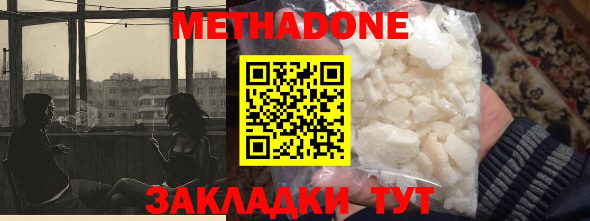 МЕТАДОН methadone  мега сайт  это официальный сайт  Метадон кристалл  Вход с VPN  Новороссийск 