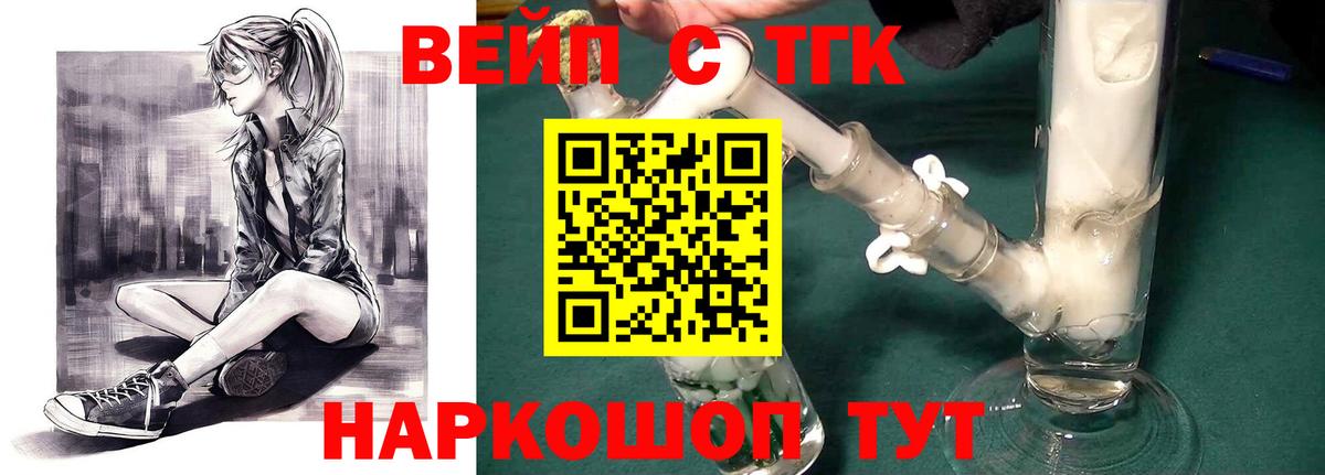 ТГК вейп Новороссийск